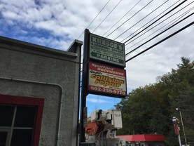 The Spofford Bodywerks roadside sign on Canal Street